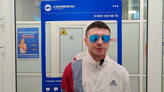 Отзыв о лазерной коррекции зрения в клинике "Зрение Пенза", 88001009876