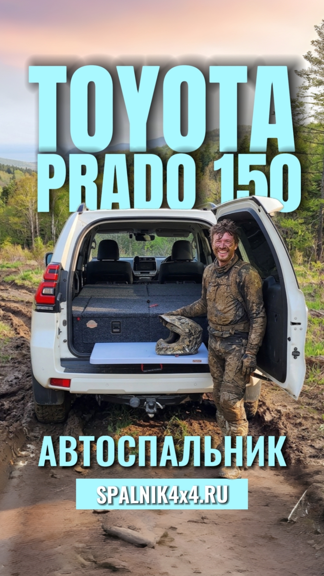 Toyota Prado 150 - автоспальник с интегрированным раскладным столом от мастерской #spalnik4x4