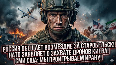 🚨Меркурис | КОШМАР ЗАПАДА: Россия мстит за Старобельск, НАТО в панике, США сливают войну с Ираном