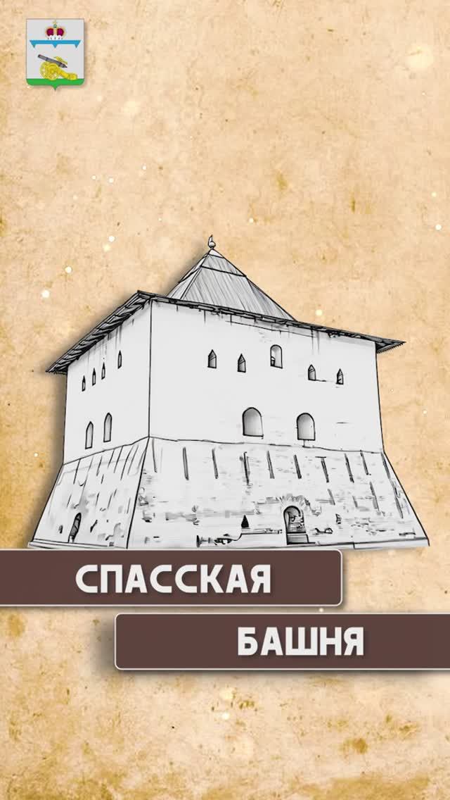 «Живая история Вязьмы».Спасская башня Вяземской крепости