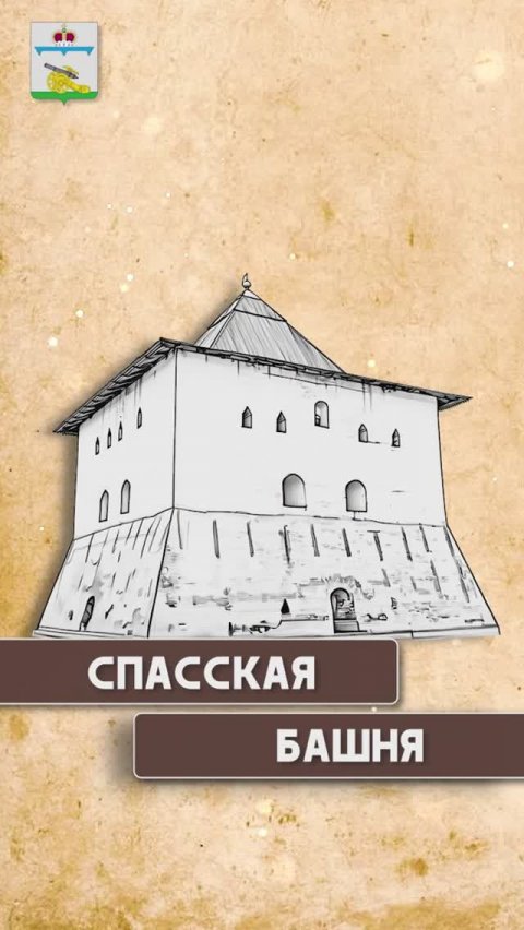 «Живая история Вязьмы».Спасская башня Вяземской крепости