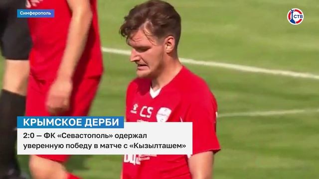 ФК «Севастополь» одержал уверенную победу в матче с «Кызылташем»