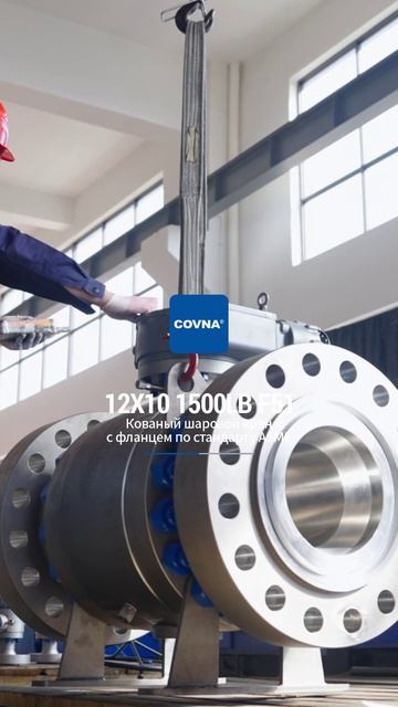 12X10 1500LB F51 Фланцевый кованый шаровой кран по американскому стандарту-COVNA