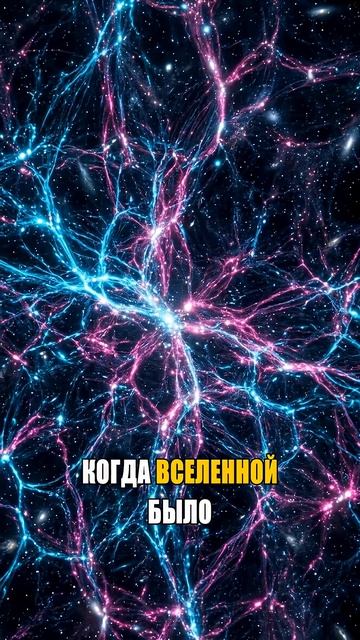 Астрономы наконец сфотографировали скрытый скелет Вселенной → 👤 #Космос_за_Минуту
