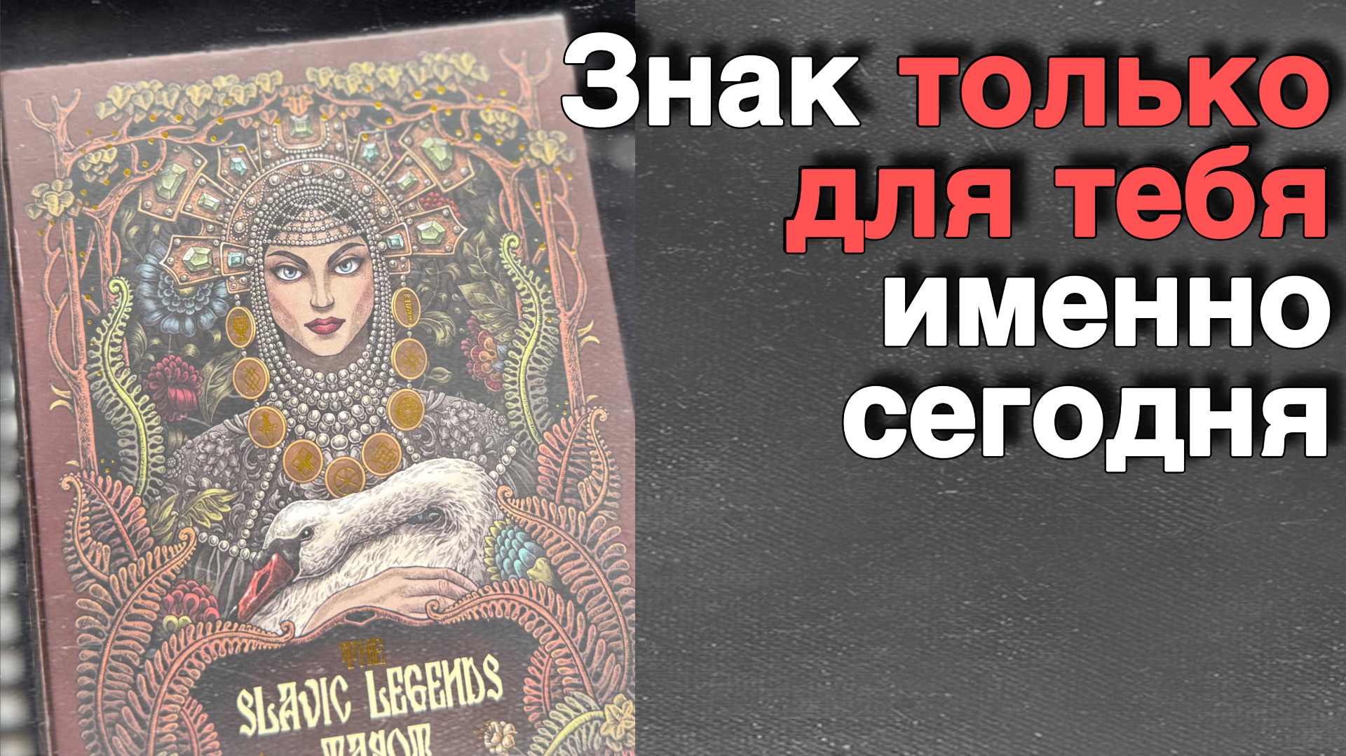 ❗️Редкое Послание Ангелов ‼️🌷💖♣️ с Ниной