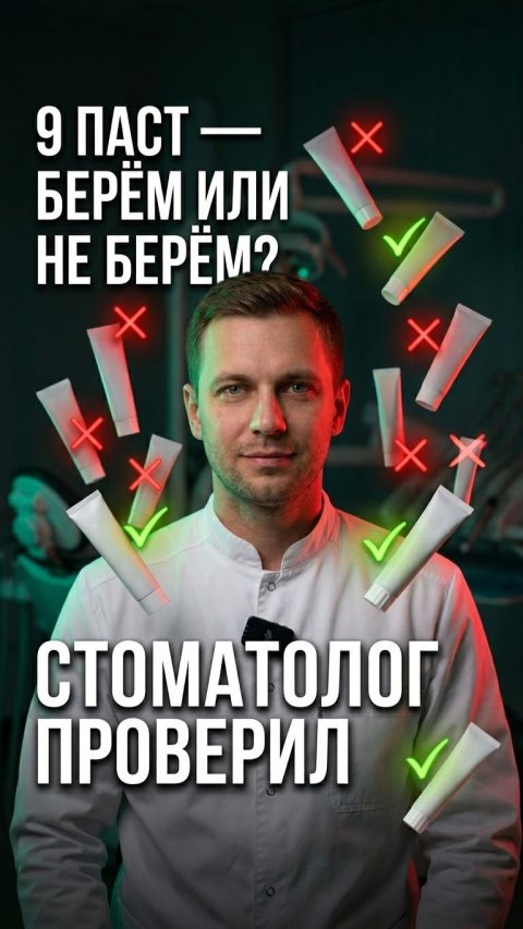 🦷 Какую пасту берёт стоматолог в Краснодаре: честный разбор 9 брендов