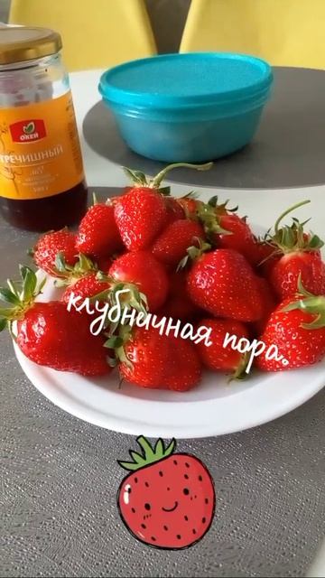 23-05-2026 Клубничная пора.