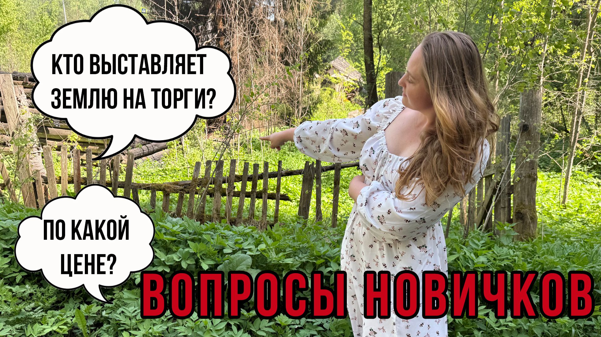 Вопросы новичков по торгам по государственной земле