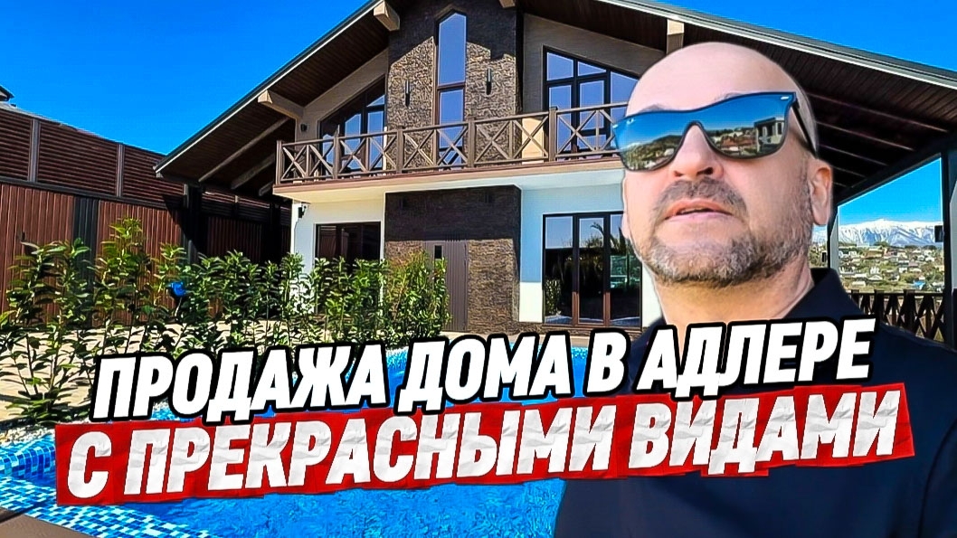 Дом в стиле Шале с прекрасными видами на горы