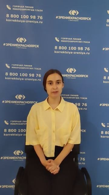 Отзыв о лазерной коррекции зрения в клинике "Зрение Красноярск", 88001009876