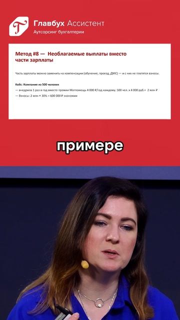 Оптимизация налогов: необлагаемые выплаты вместо части зарплаты