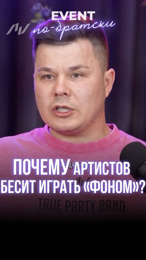 Почему артистов БЕСИТ играть «фоном»?
