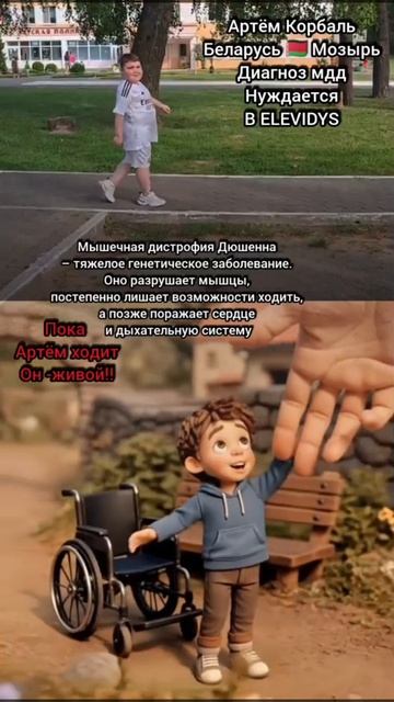 Артём Корбаль Беларусь Мозырь Сверхсрочный сбор на дорогостоящий препарат Элевидис