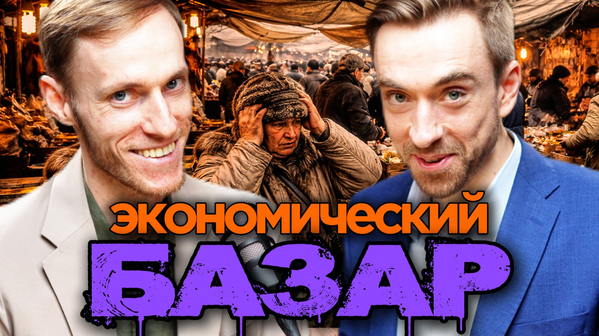 Что делать с деньгами? Кто виноват, что их не будет? | Владислав Никонов. CEO Finbazar.