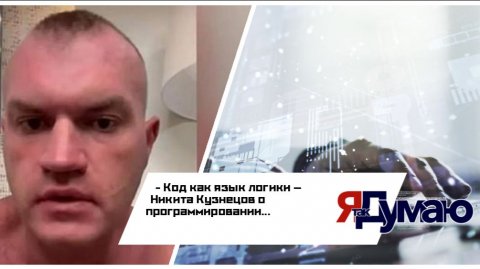 Code as a Language of Logic — Nikita Kuznetsov on Why Programming Has Become a Language of Thought