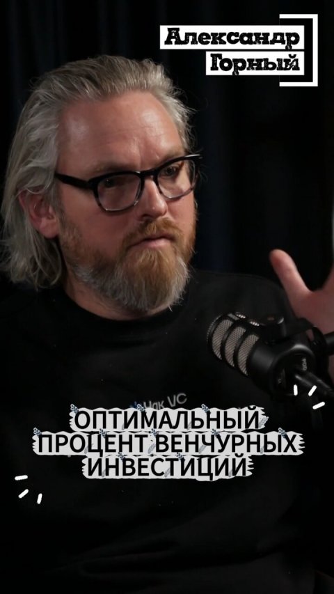 Как Александр Горный сделал ИИ‑продукт на сотни тысяч пользователей и вытащил из этого формулу дл...