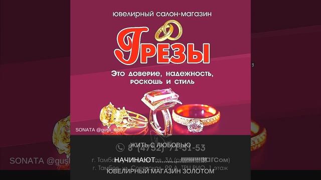 ЮВЕЛИРНЫЙ ГРЁЗЫ МАГАЗИН. Автор песни Калмыков Олег Спартак Канал Новая Яркая Звезда MAX Yappy.