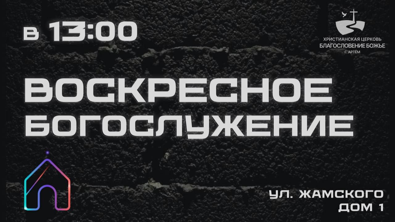 Воскресное Богослужение 24.05