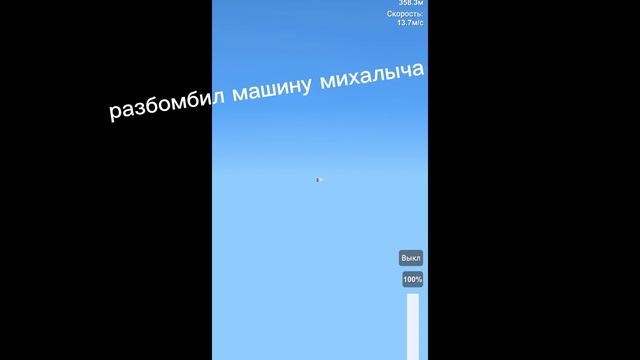 разбомбил машину