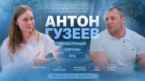 Как жить активно после травмы? История спортсмена на протезе