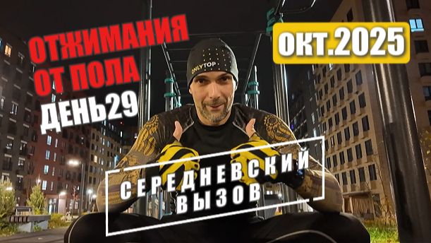 Отжимания всё! ДЕНЬ 29: Отжимания на трицепс
