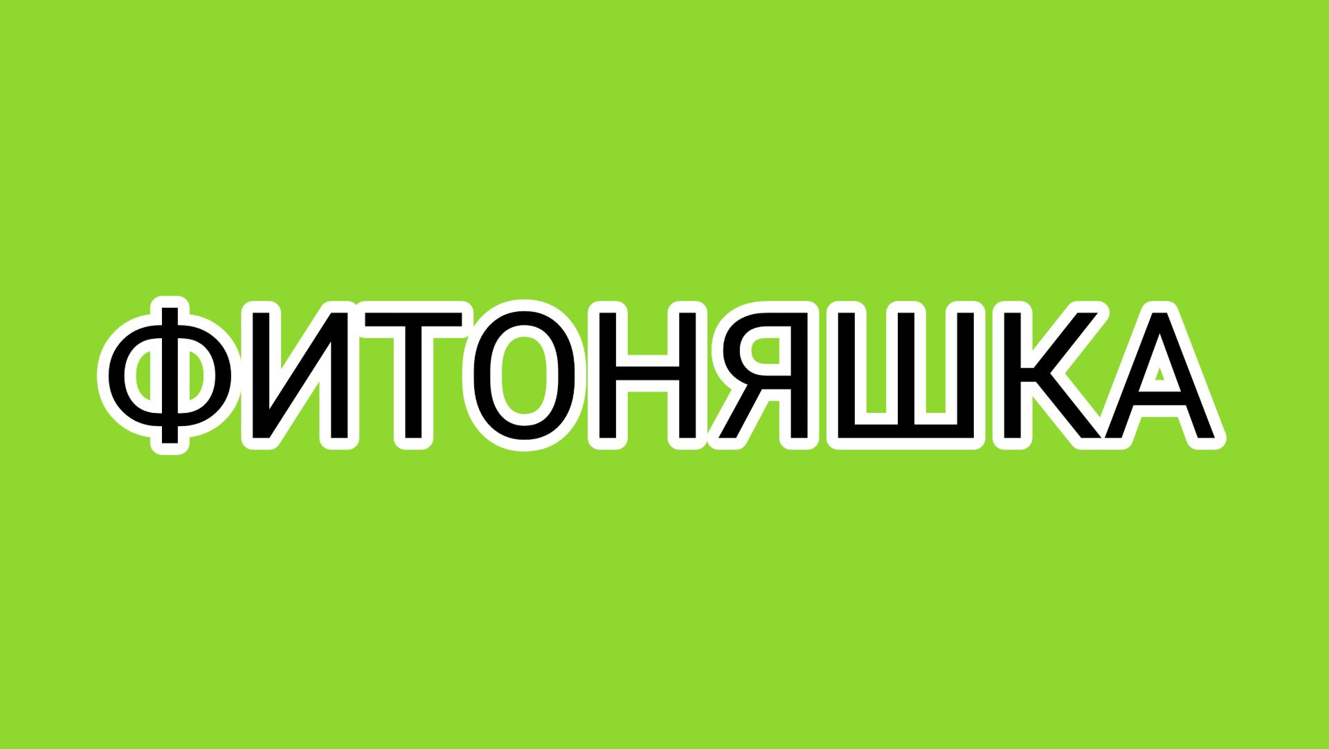 ДОМОСЕР устал от съёмок