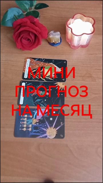 СТРЕЛЕЦ. КЛЮЧЕВЫЕ СОБЫТИЯ НА МЕСЯЦ БЛИЗНЕЦА