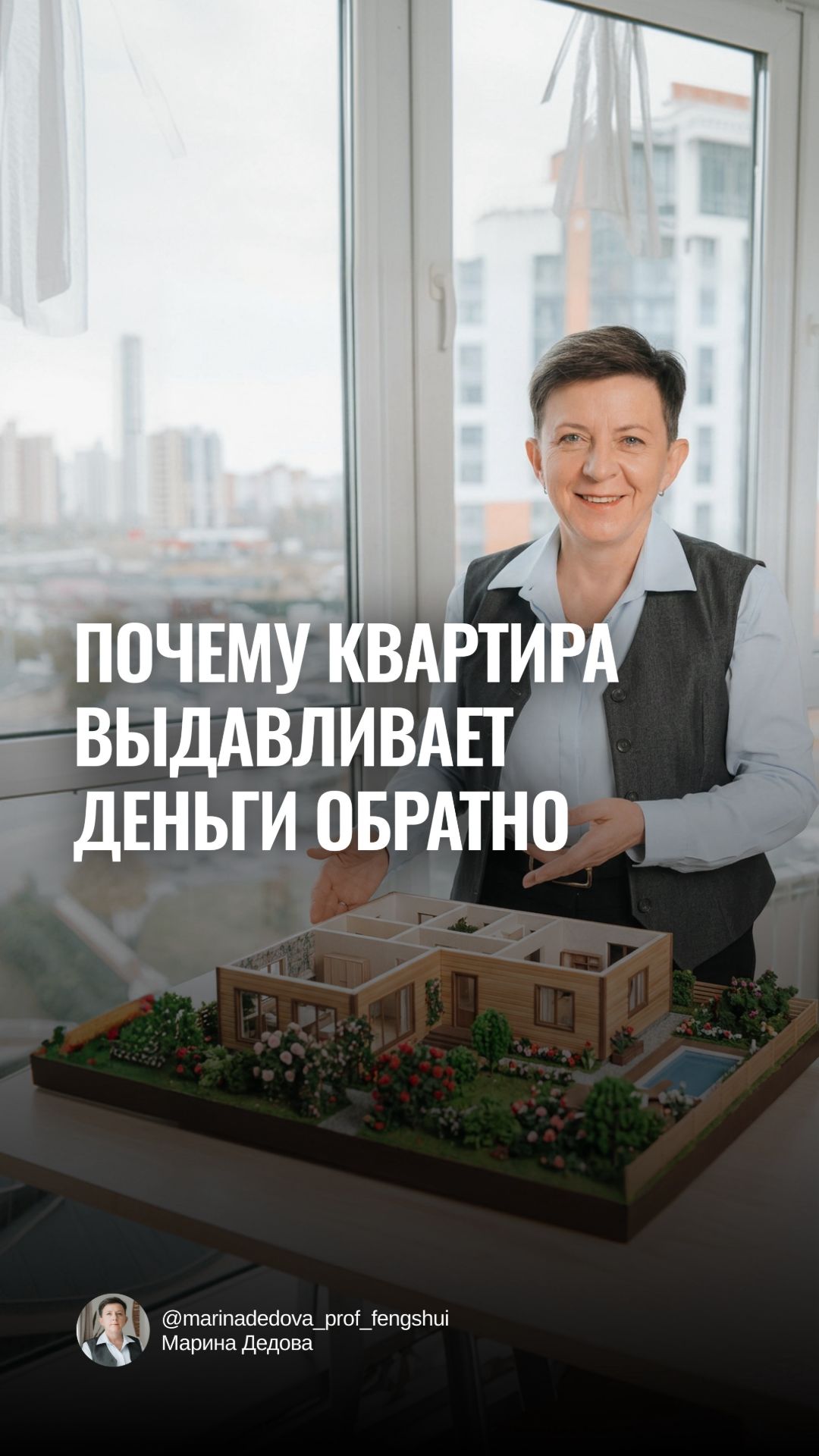 Почему квартира выдавливает деньги обратно
