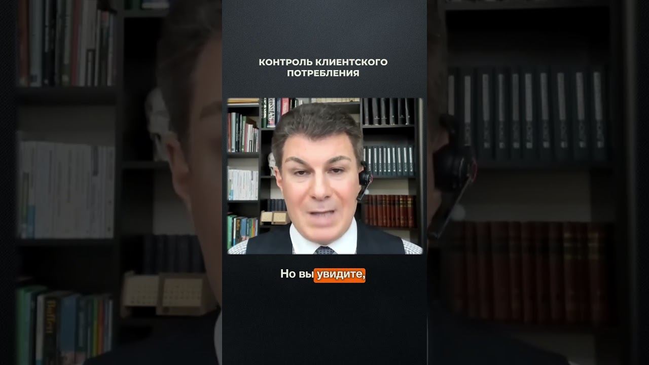 2925. Контроль клиентского потребления