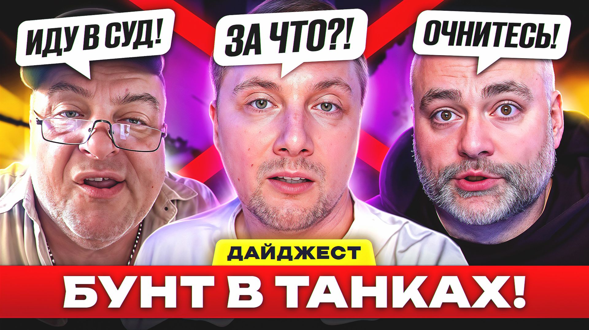 ДЖОВА ЗАБАНИЛИ НАВСЕГДА?! – ДАЙДЖЕСТ ПО МИРУ ТАНКОВ