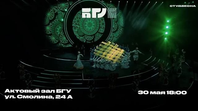 30 мая в БГУ состоится праздничный концерт посвящённый юбилею Байкальских волн