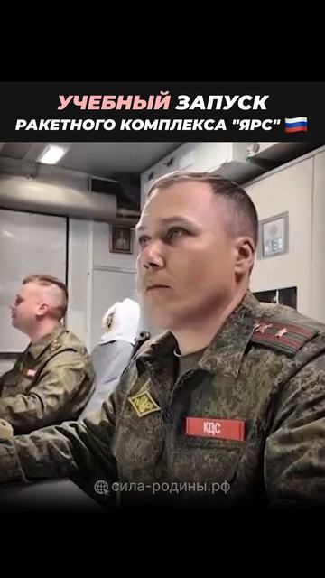 «Ярсы» — самый массовый ракетный комплекс в российских войсках стратегического назначения