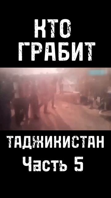 Как живет ТАДЖИКИСТАН ?