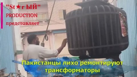 Как в Пакистане восстанавливают трансформаторы поврежденные в ходе индо-пакистанского конфликта