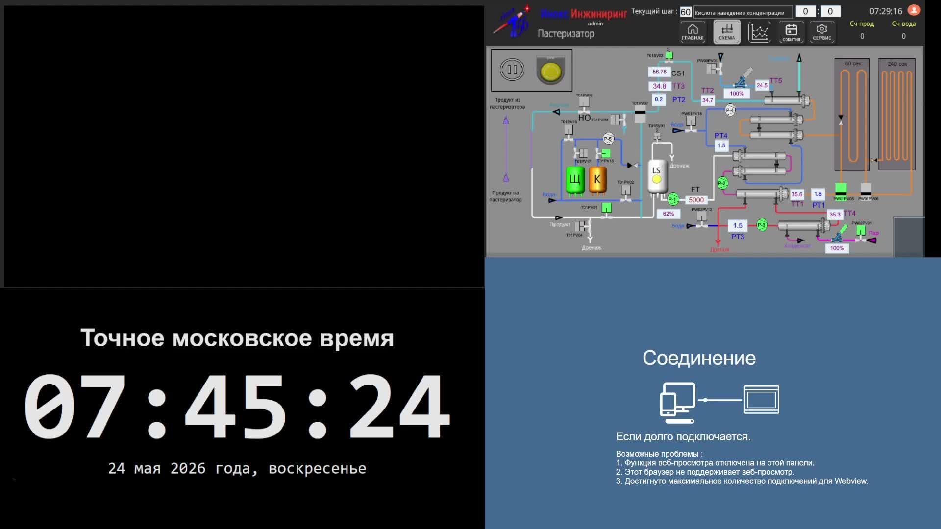 5 производство - 24.05.2026