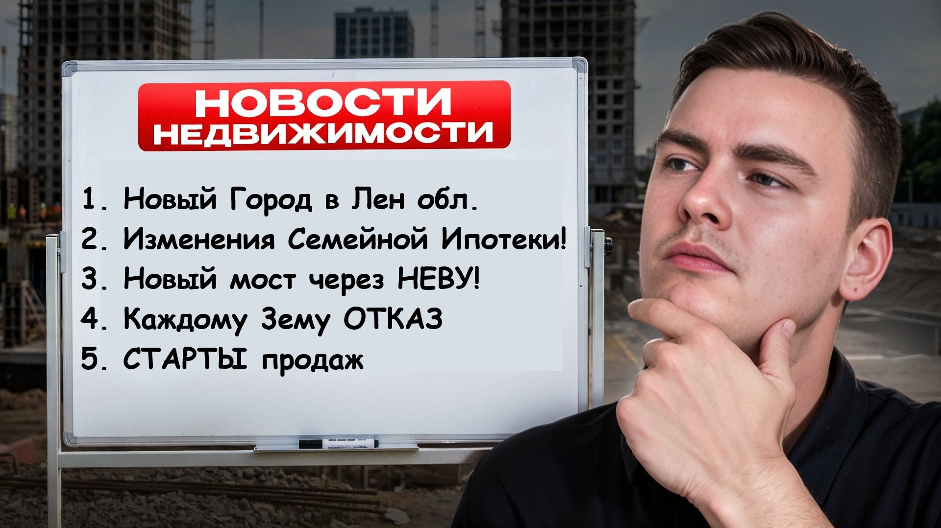 ИЗМЕНЕНИЕ ИПОТЕКИ | РАЗВИТИЕ СПБ | СТАРТЫ ПРОДАЖ | Новости недвижимости!