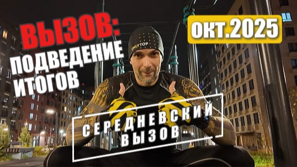 Как это было: фильм о вызове! Зачем нужен спортивный челлендж, что он даёт и как проходит?