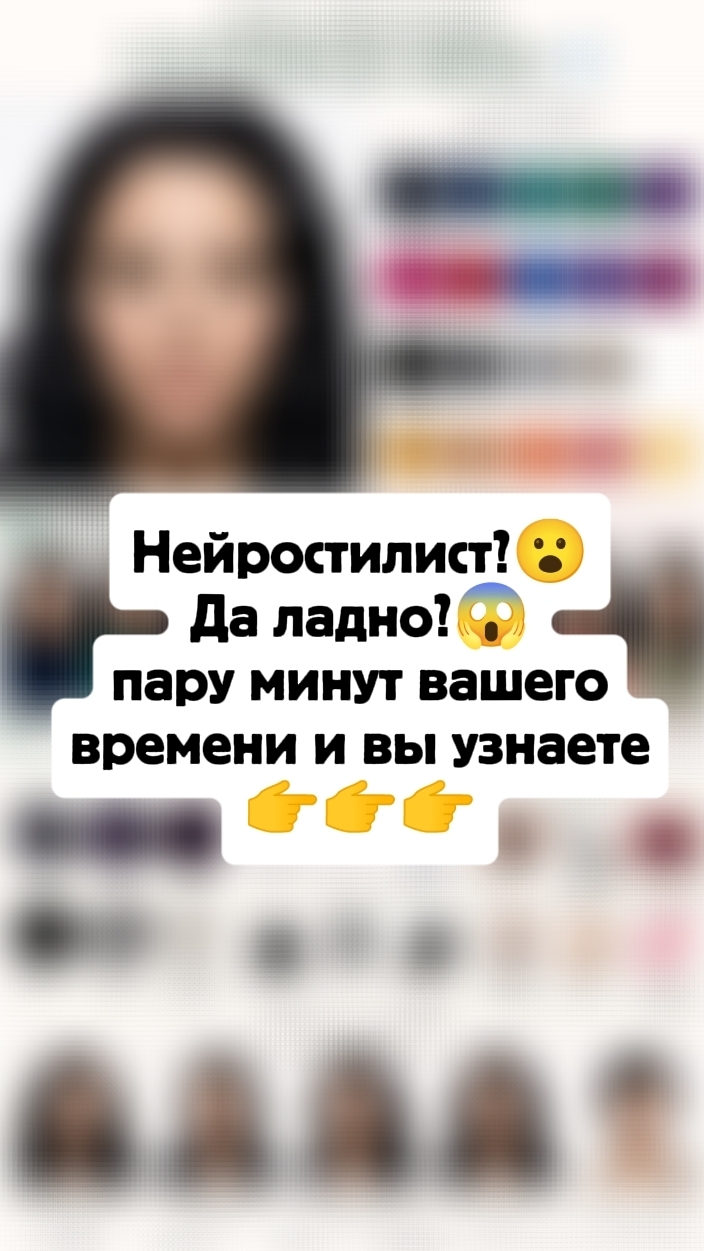 Нейростилист  за несколько минут!Сможет сделать каждый!😮 Инструкция  по ссылке в шапке профилям ❤️