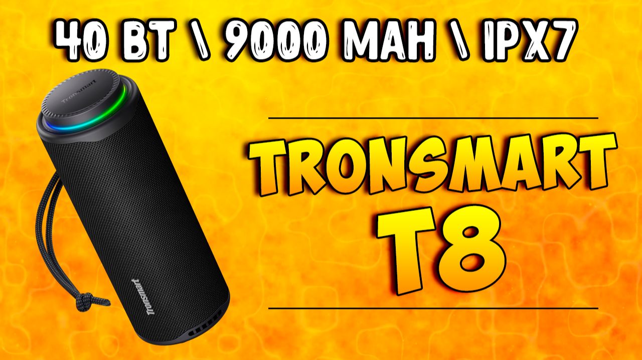 Tronsmart T8: Честный обзор портативной колонки | Звук и автономность
