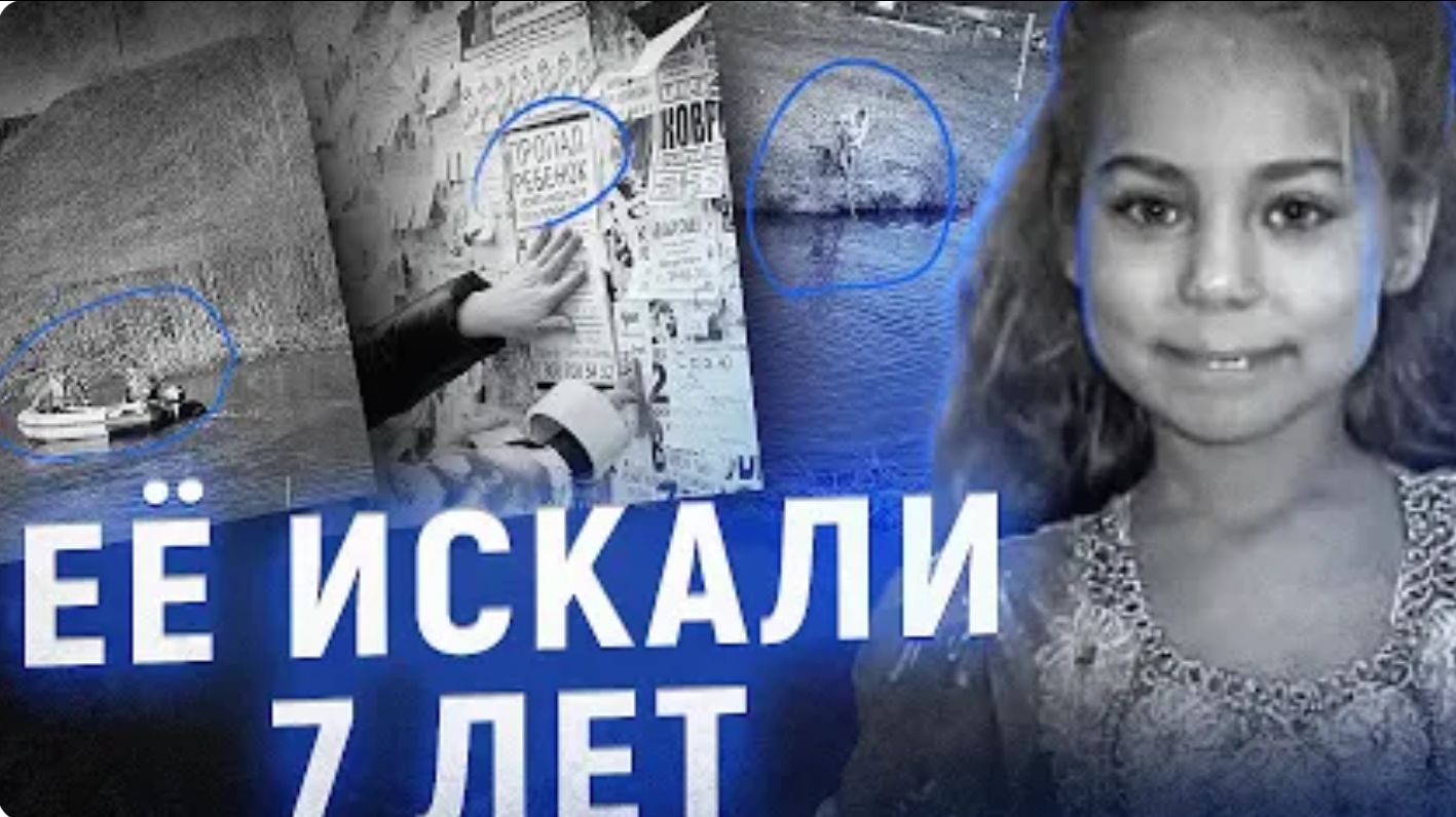Таинственное исчезновение Ксении Боковой Её искали 7 лет