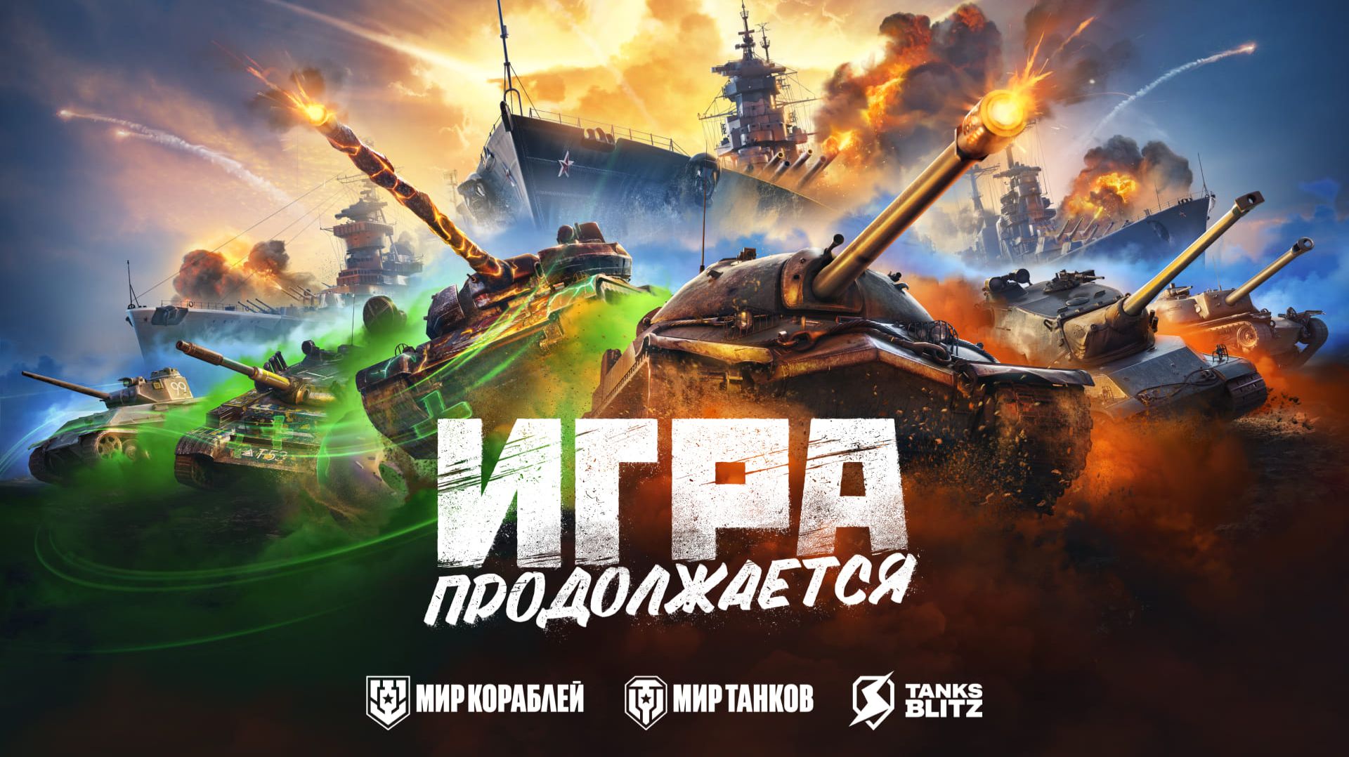 Танки Леста