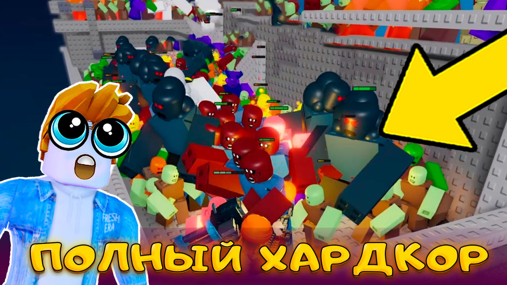 ЭТО БЫЛ САМЫЙ ХАРДКОРНЫЙ ЗАМЕС В Survive Zombie Arena