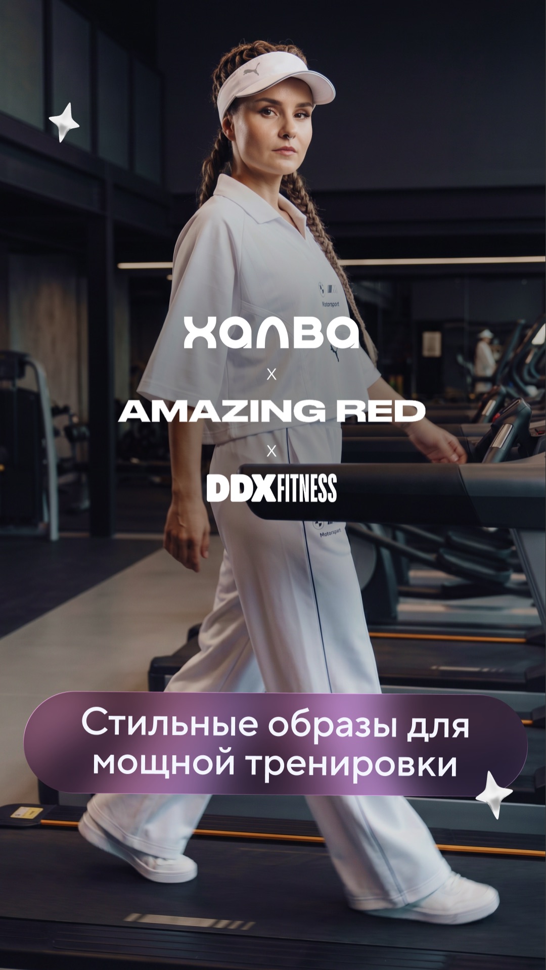 Халва x AMAZING RED x DDX