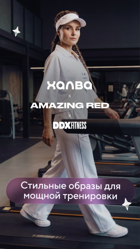 Халва x AMAZING RED x DDX