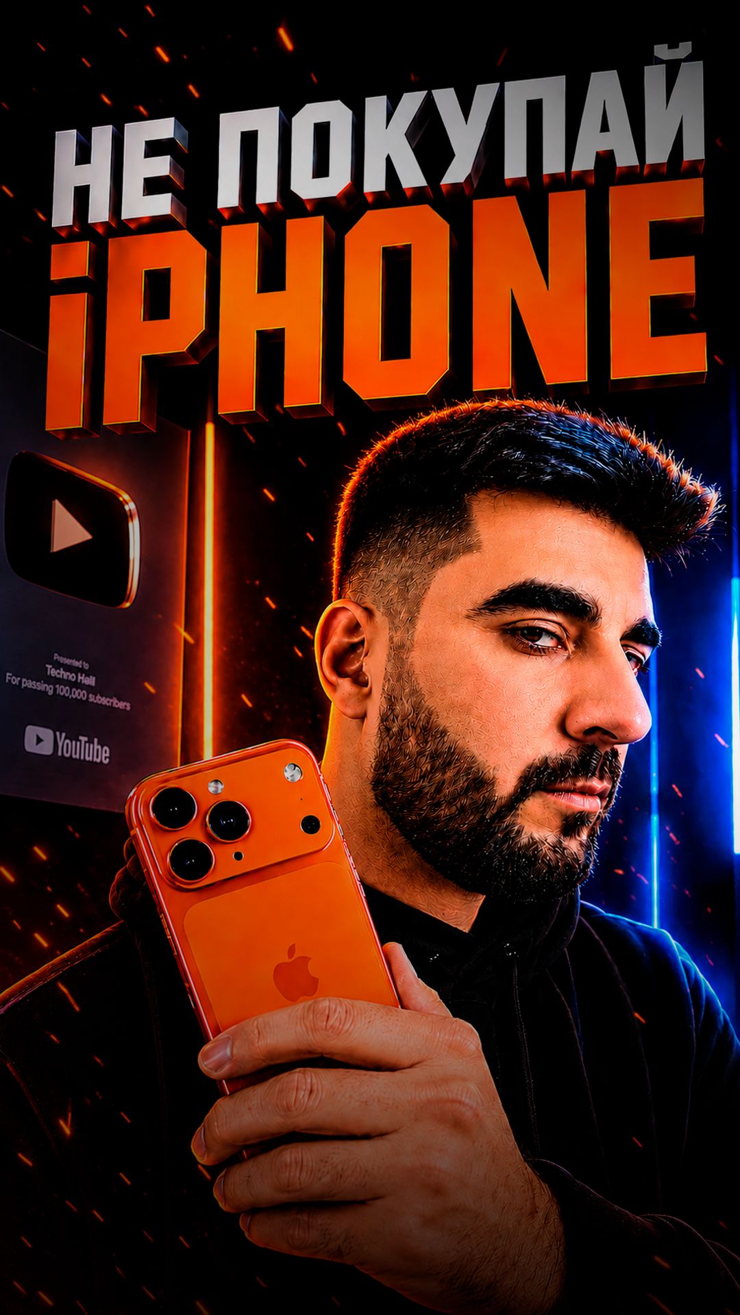 Не покупай IPhone в 2026