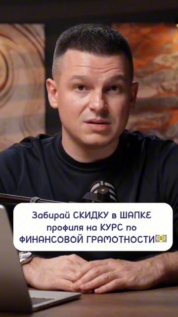 ЗАБИРАЙ СКИДКУ 75% ПО ССЫЛКЕ В ОПИСАНИИ КАНАЛА на курс Алексея Линецкого «Формула денег»💰