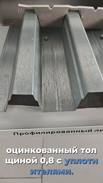 Несущий, высокий профлист н 75-0,8- оц