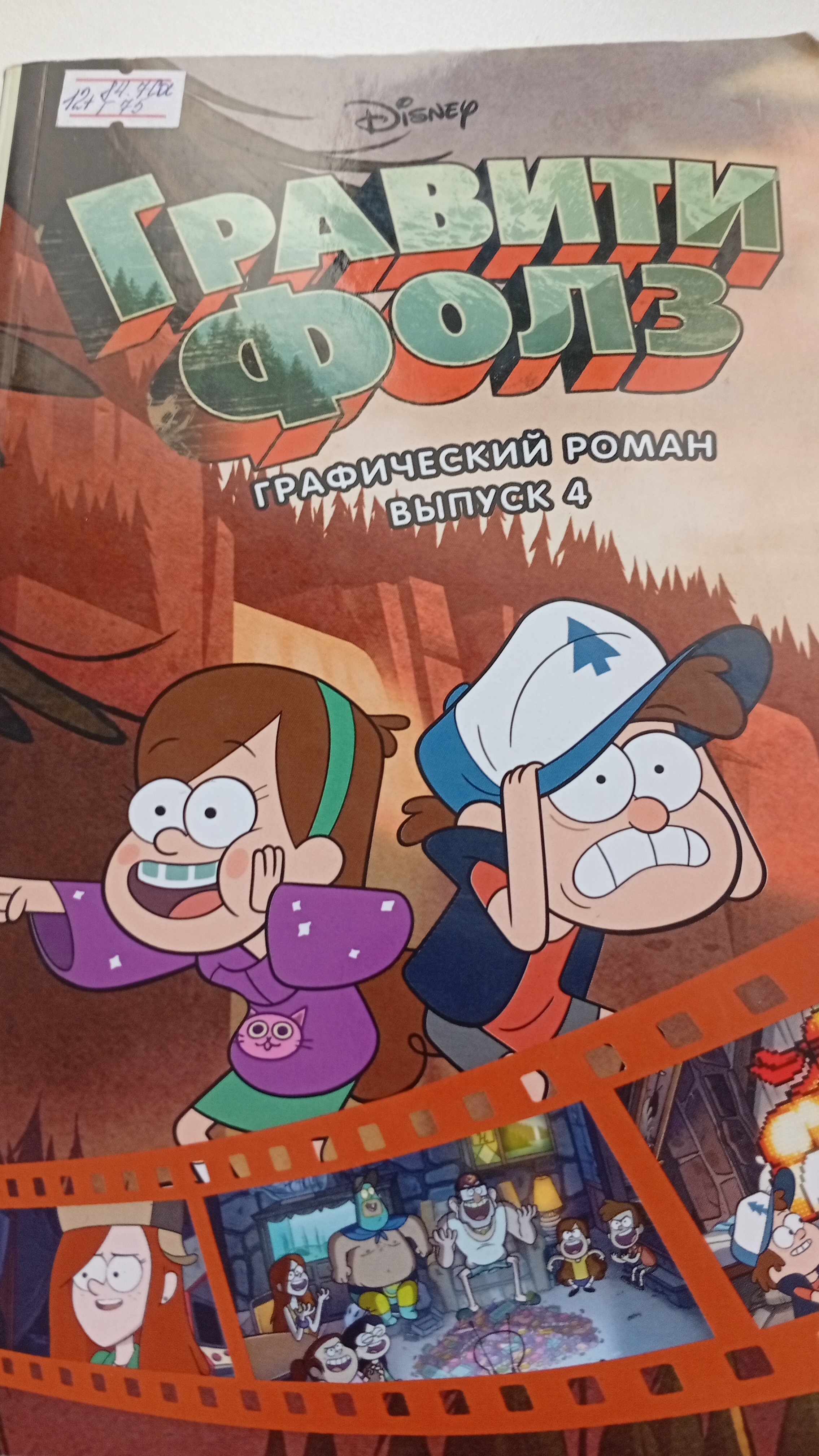 книга Гравити Фолз