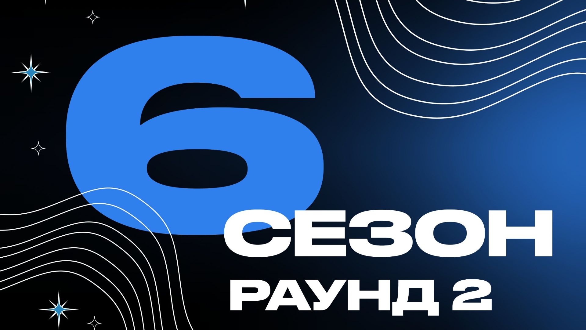 ITMO MEGABATTLE 6 сезон 2 раунд