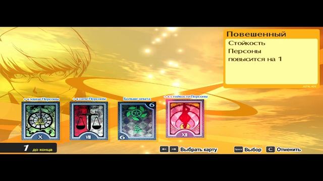 Persona 4 Golden День 42